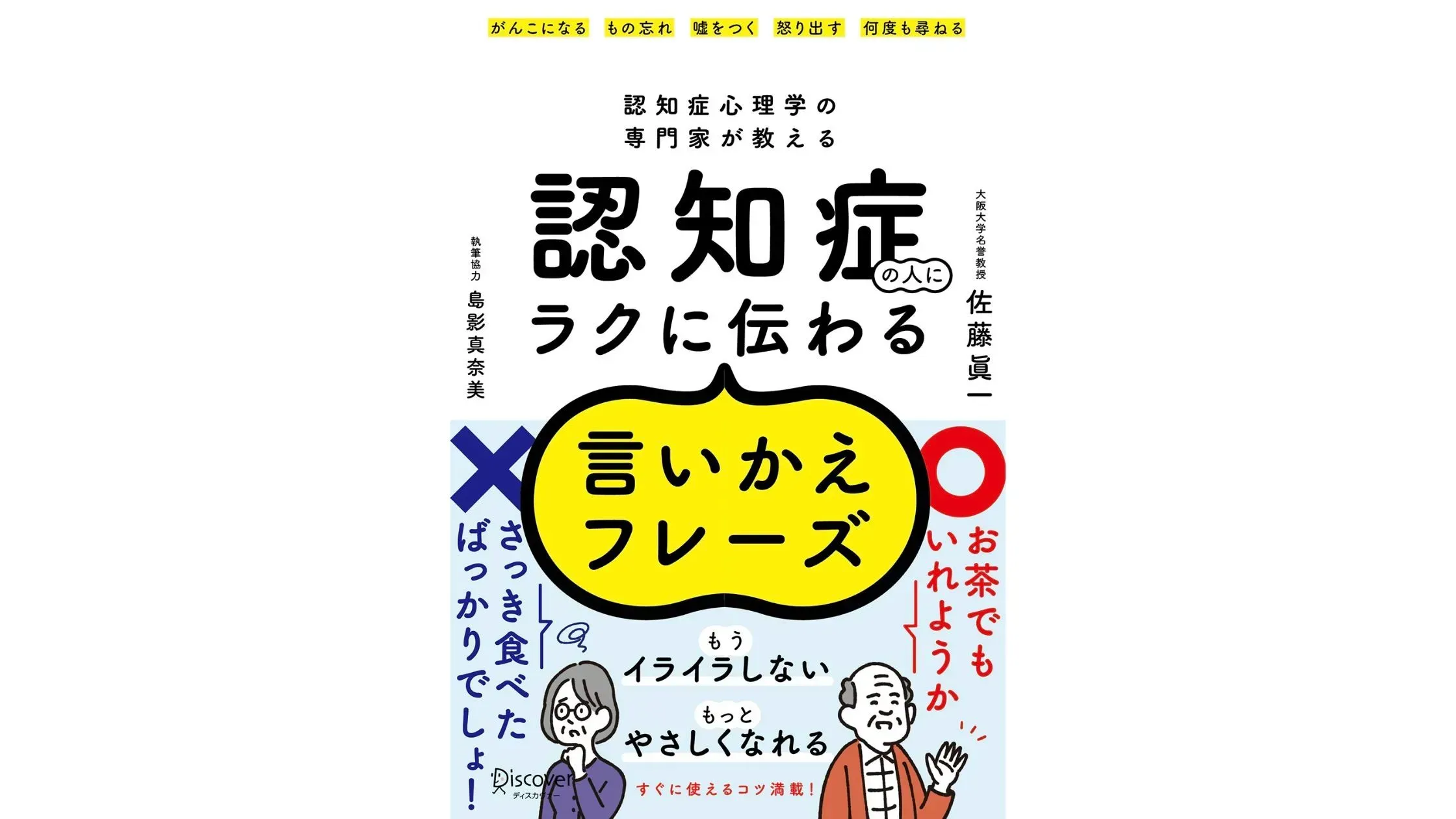 【書籍紹介】認知症の人にラクに伝わる言いかえフレーズ