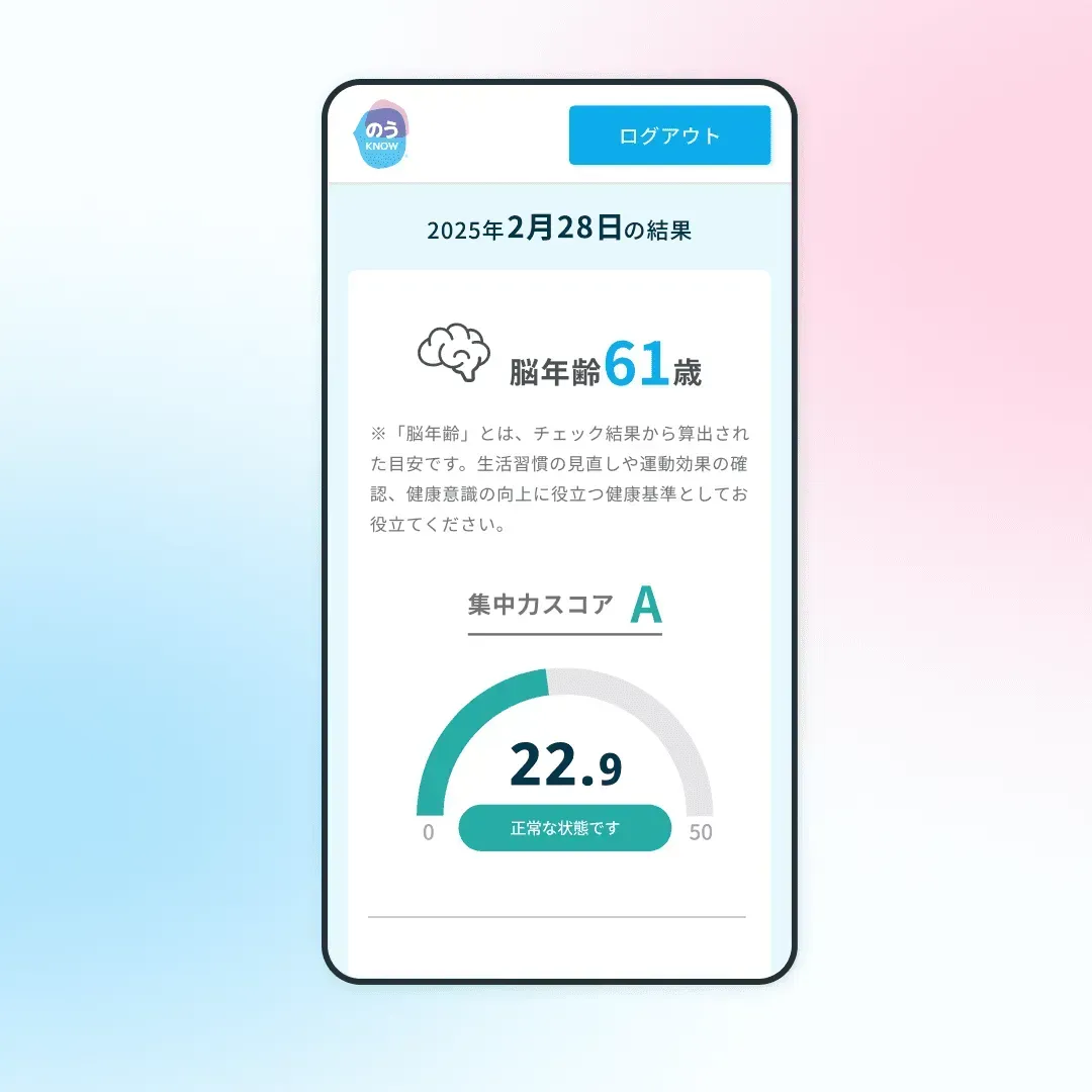 【無料体験】会員登録でのうKNOW®をお試し！あなたの脳年齢は？