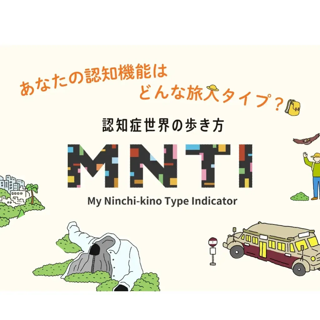 テヲトル_MNTI