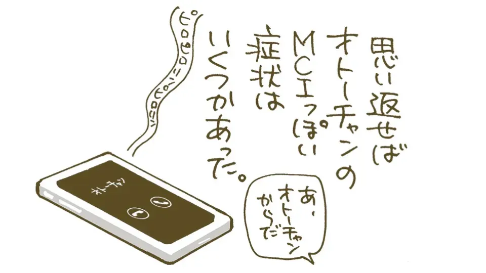 【第3話】義父のあのときの行動はMCI（軽度認知障害）のサインだったのかもしれないと振り返る