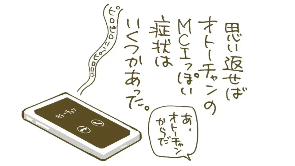 【第3話】義父のあのときの行動はMCI（軽度認知障害）のサインだったのかもしれないと振り返る