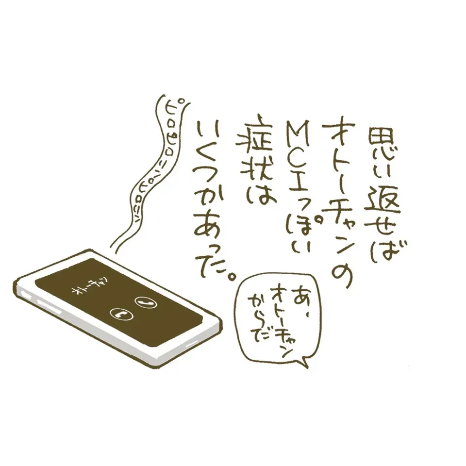【第3話】義父のあのときの行動はMCI（軽度認知障害）のサインだったのかもしれないと振り返る