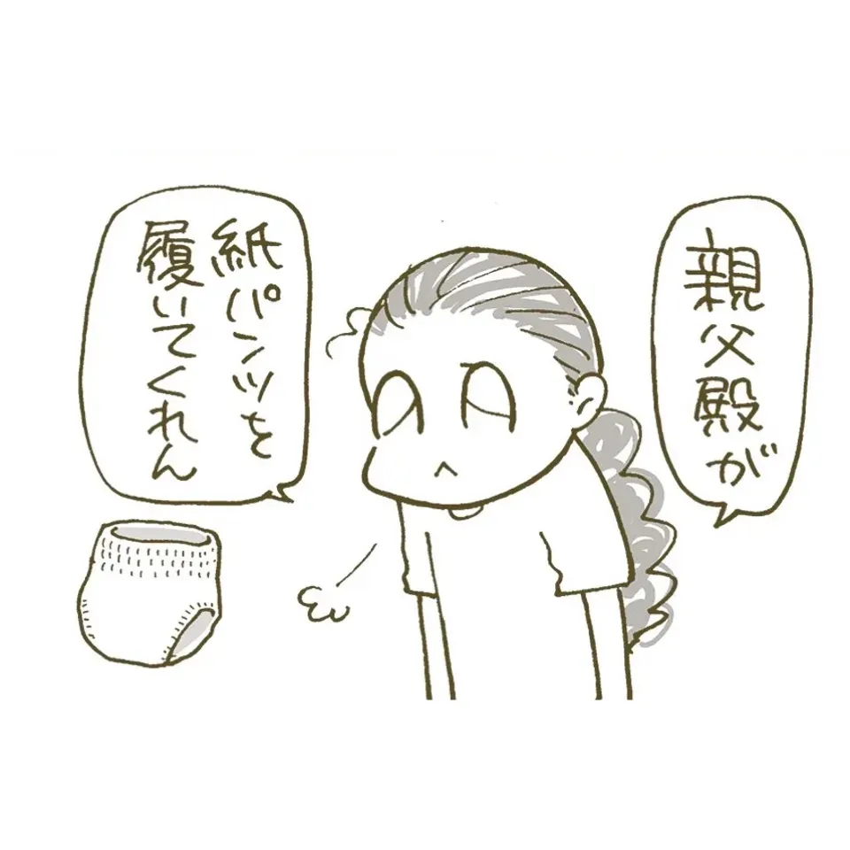 【第4話】馴染みのない紙パンツを拒む義父。介護をする夫婦が気付いたこととは？
