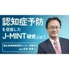 J-MINT_荒井秀典