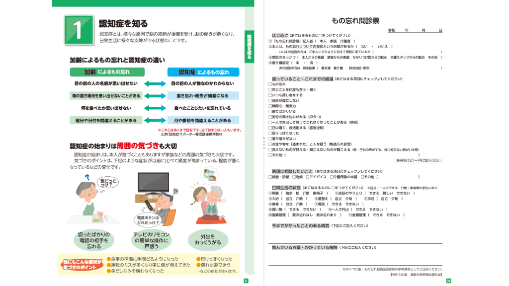 福島市もの忘れあんしんガイドブック2