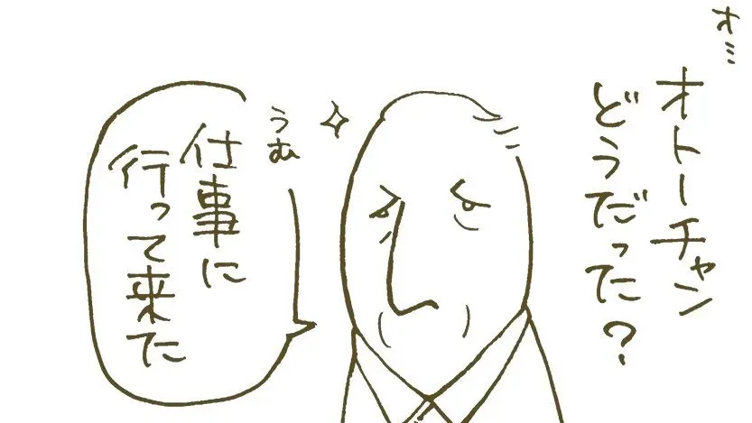 【漫画】おためしでデイサービスを利用、頑固な義父が満足気に帰宅した理由とは？