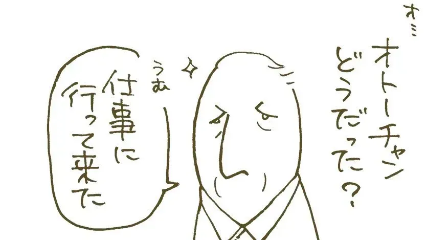 【漫画作者インタビュー】認知症の義父の一人暮らし、支える夫婦の姿に共感の声「本人を傷付けず納得してもらう」コツとは？