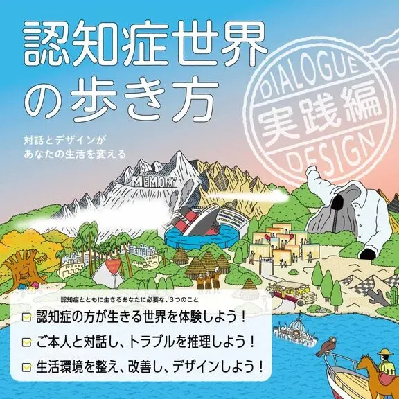 テヲトル_認知症世界の歩き方