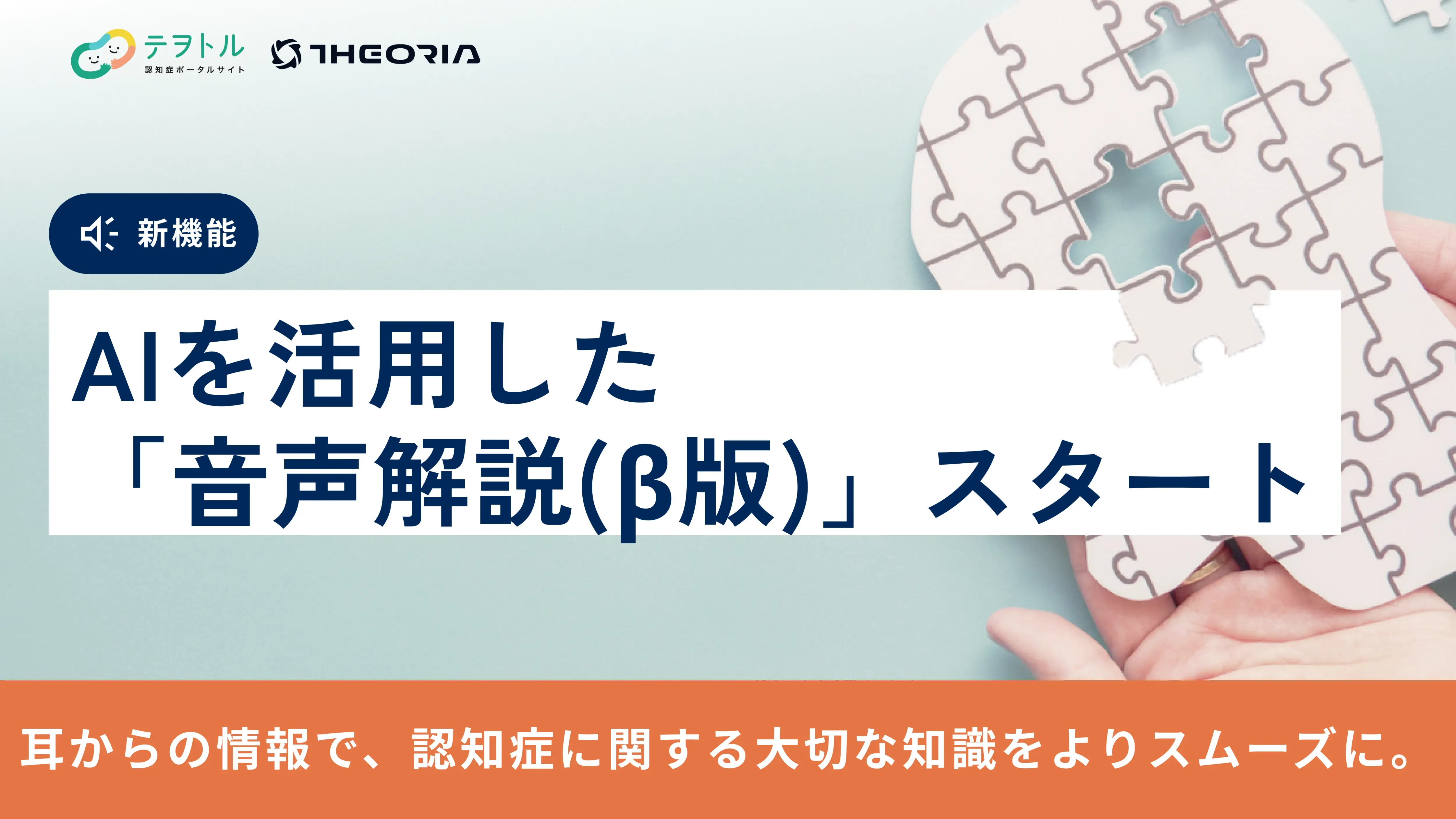 AIを活用した新機能「音声解説（β版）」追加のお知らせ