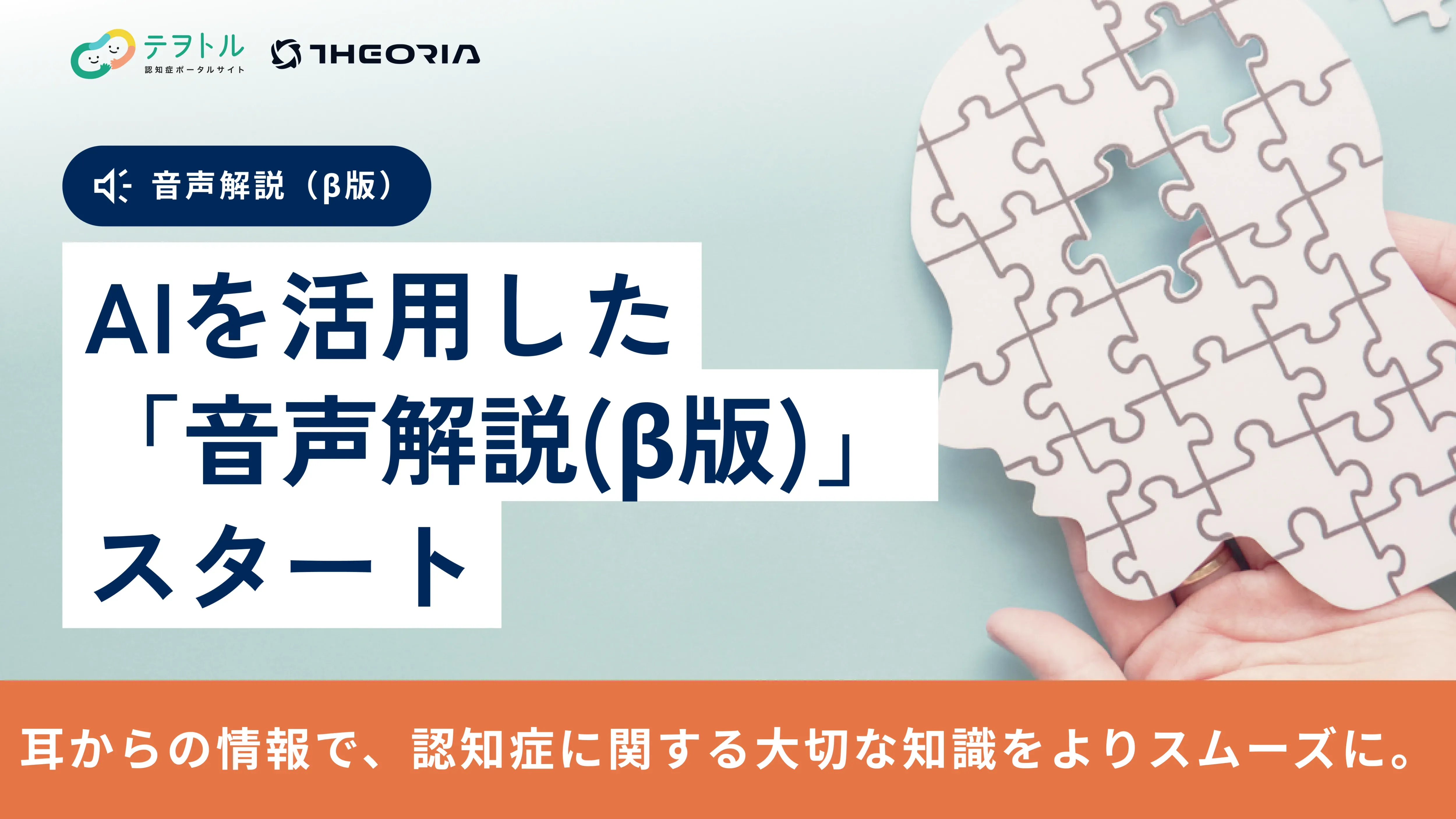 AIを活用した新機能「音声解説(β版)」追加のお知らせ