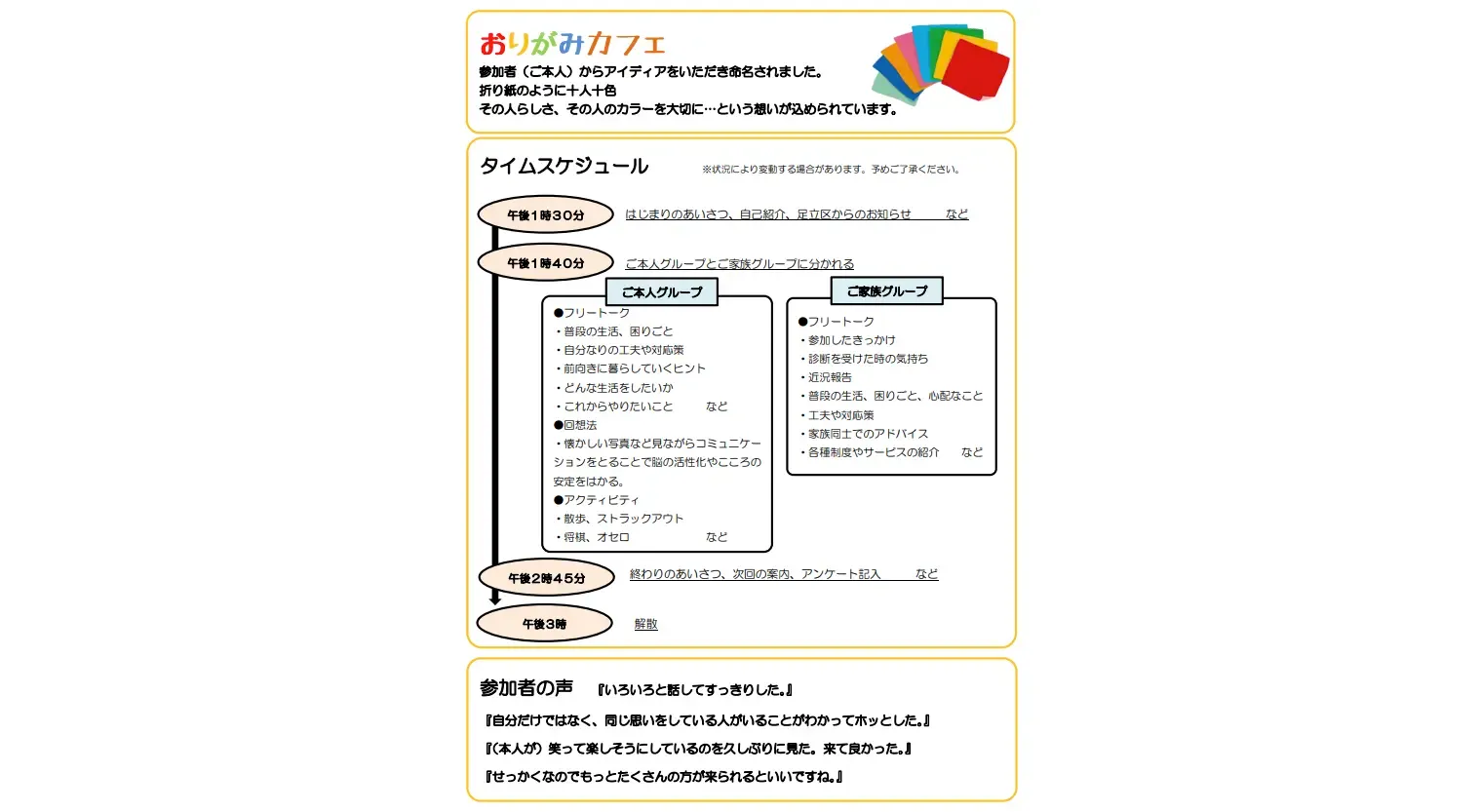 おりがみカフェの内容を記したチラシ