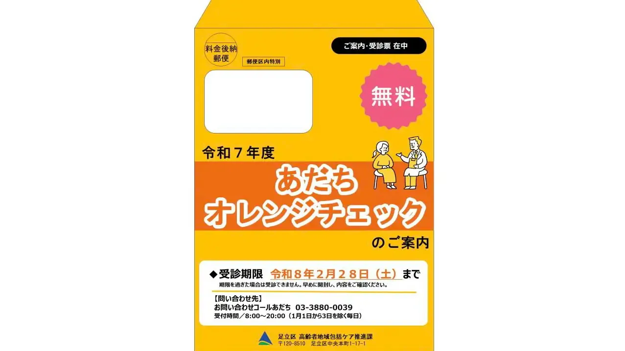 あだちオレンジチェックの封筒の画像