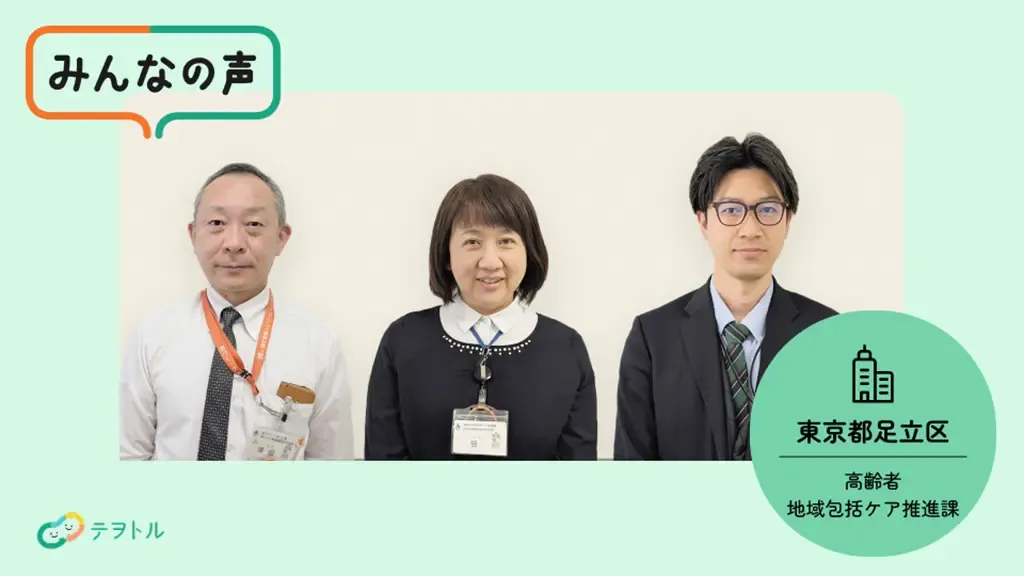 高齢者施策推進室高齢者地域包括ケア推進課の佃さんと神家満さんと地域のちから推進部 絆づくり担当課の澤田さん