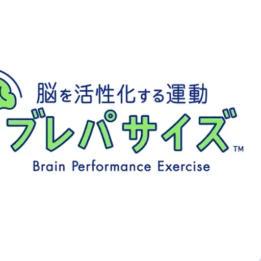 脳の活性化！運動＋知的課題のブレパサイズ®