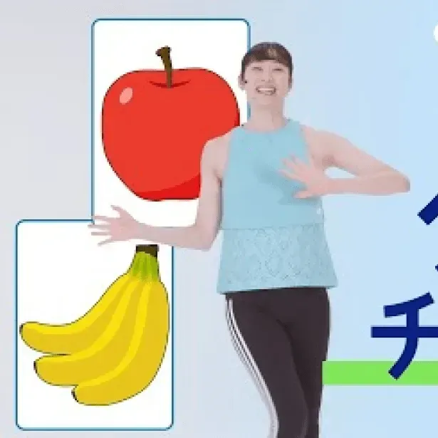 脳を活性化！ダンス（立位、約17分）