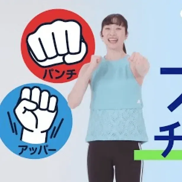 脳を活性化！ファイター（立位、約15分）