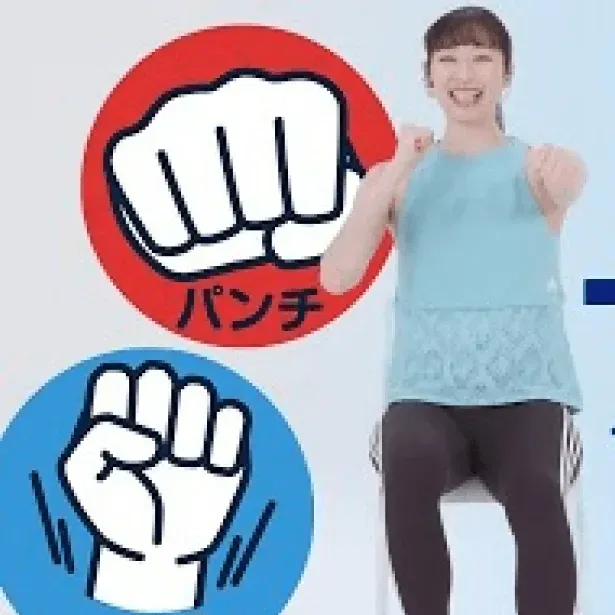 脳を活性化！ファイター（座位、約15分）