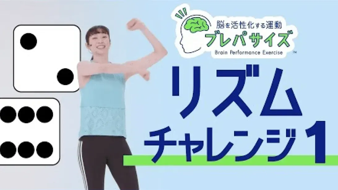 脳を活性化！リズム（立位、約15分）