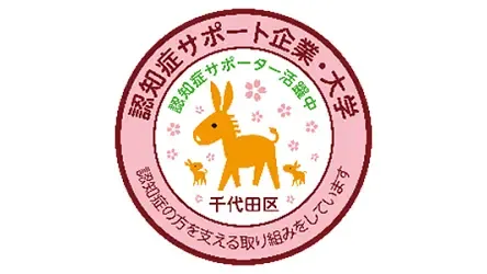 認知症サポート企業・大学認証制度専用ステッカーの画像
