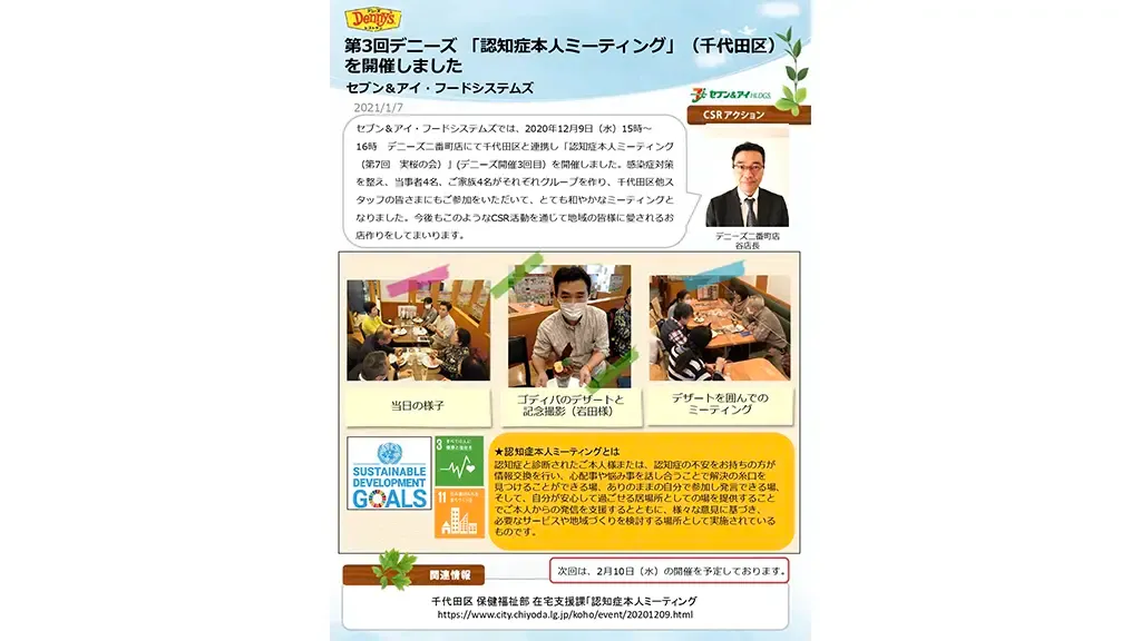 デニーズジャパンが発信した「実桜の会」の風景