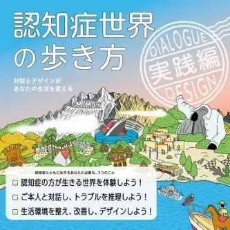 【書籍紹介】「認知症世界の歩き方 実践編」