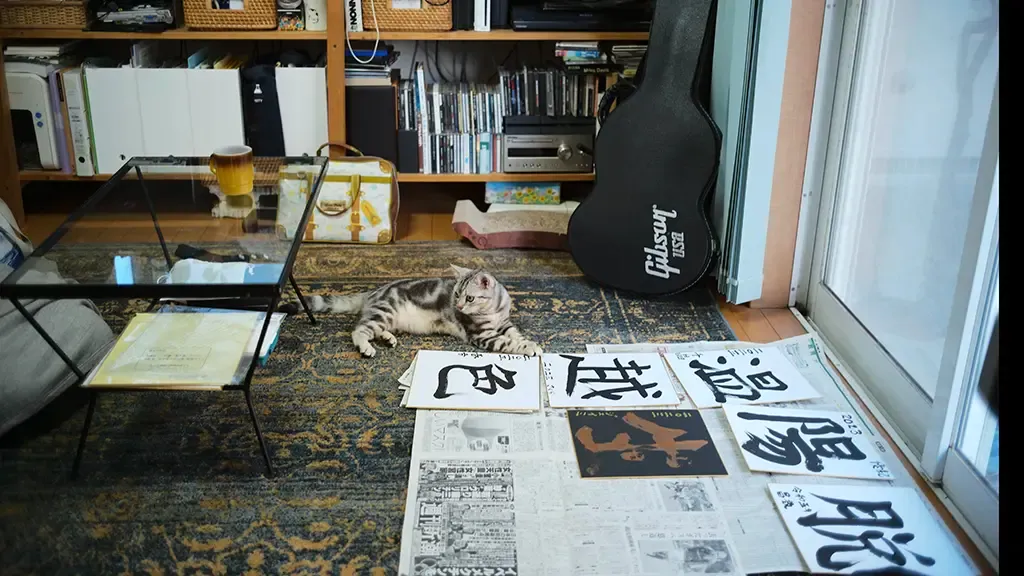 部屋で乾かしている正月の書初め