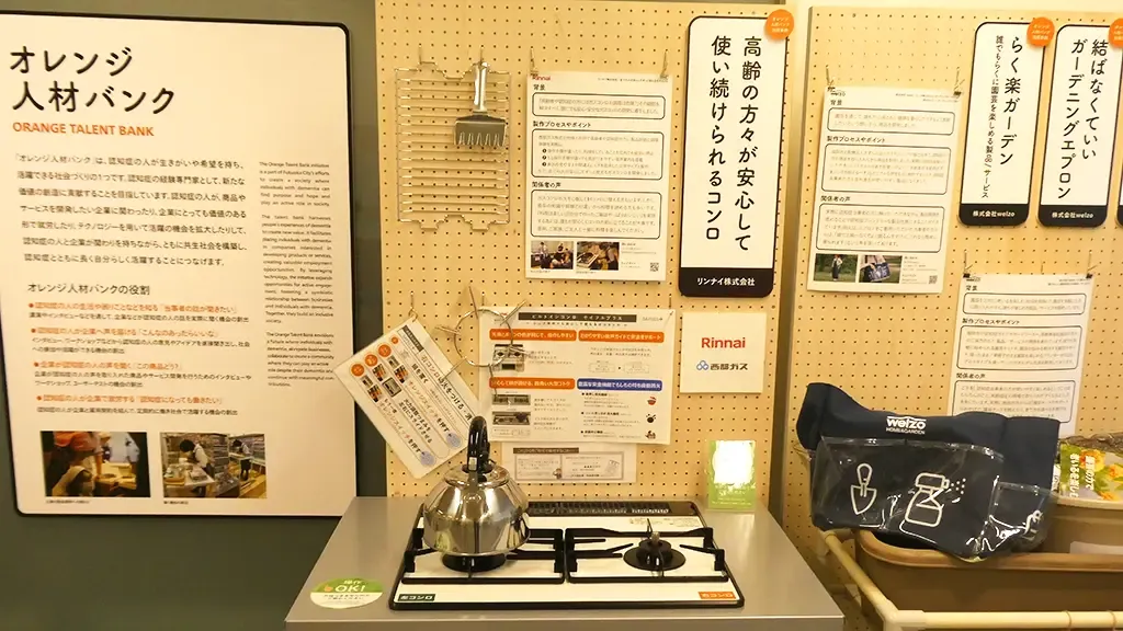 認知症当事者らと共同で開発した製品が展示してある