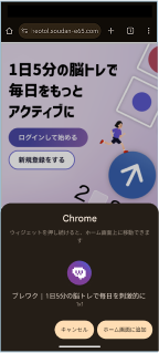 4.「ホーム画面に追加」を押します。