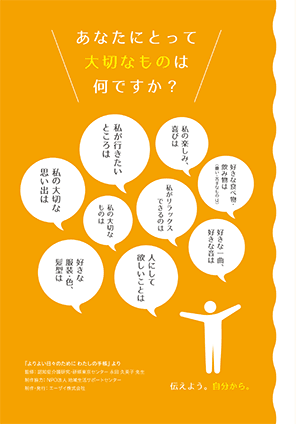 「よりよい日々のために わたしの手帳」より抜粋。ページには、「あなたにとって大切なものはなんですか？」という問いに、自身が大切だと考える回答がいくつか列挙されている。