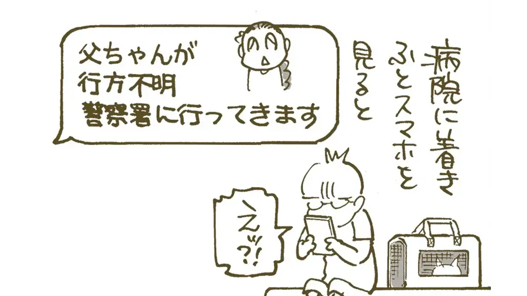 第5話で父ちゃんが行方不明と報告を受ける場面