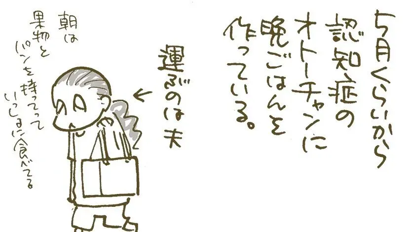 【漫画】認知症が進行して初めて知った義父の「嫌いなもの」、息子が今まで気づかなった心温まる理由