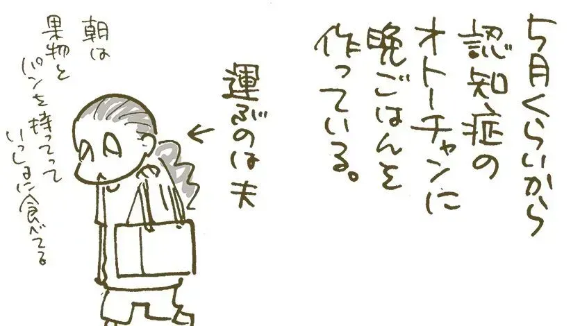 【漫画】認知症が進行して初めて知った義父の「嫌いなもの」、息子が今まで気づかなった心温まる理由