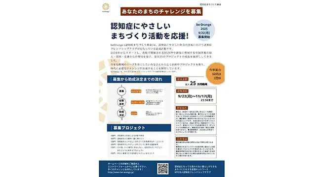 認知症に優しいまちづくり活動のポスター