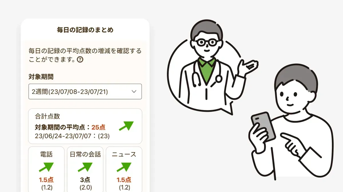 MCI（軽度認知障害）や認知症の診察がもっとスムーズに!「ササエル」アプリで日々の情報を記録・共有しよう
