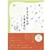 川畑智著の書籍『さようならがくるまえに 認知症ケアの現場から』
