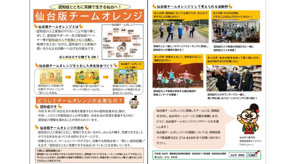 仙台版チームオレンを紹介するポスター