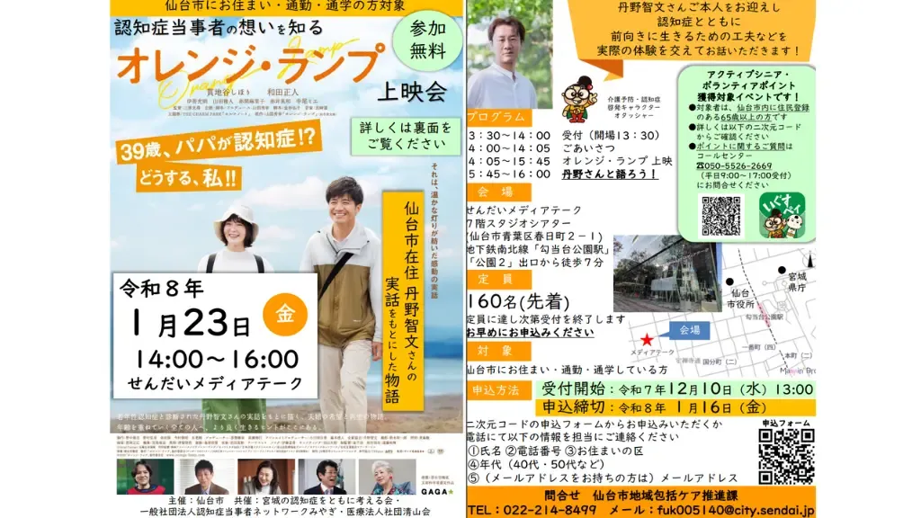 『オレンジ・ランプ』のチラシ