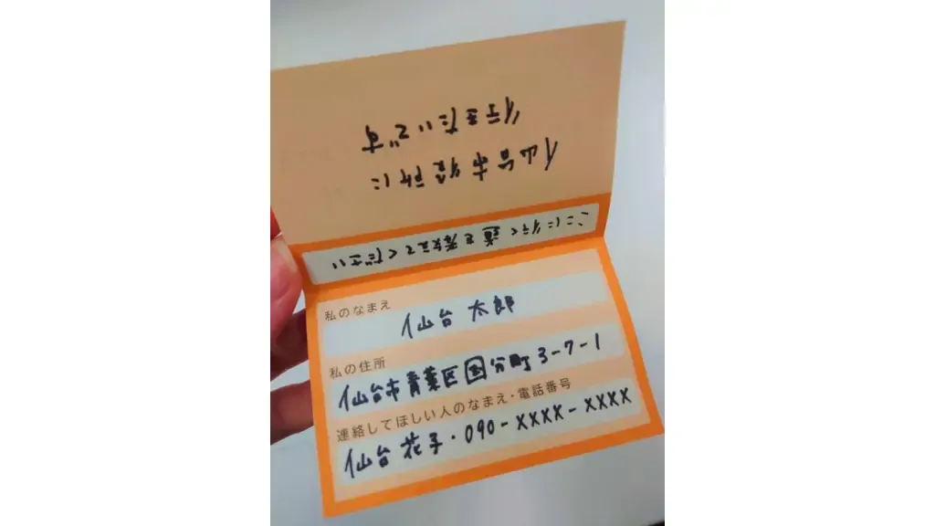 仙台版「希望をかなえるヘルプカード」の例