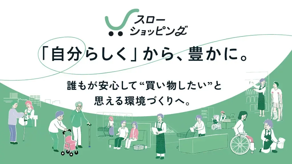 スローショッピングをイメージしたイラスト