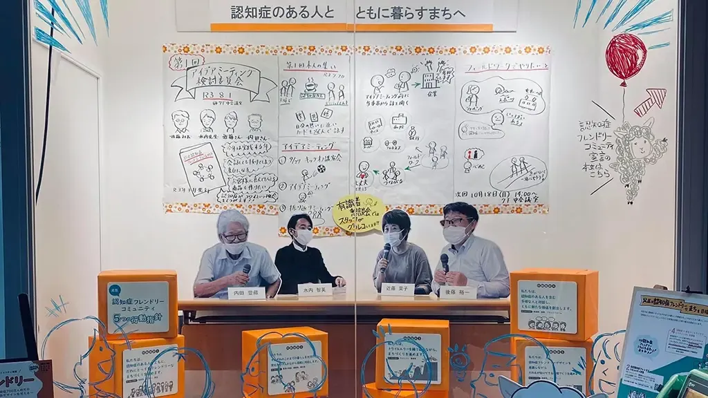 認知症フレンドリーコミュニティの活動の様子