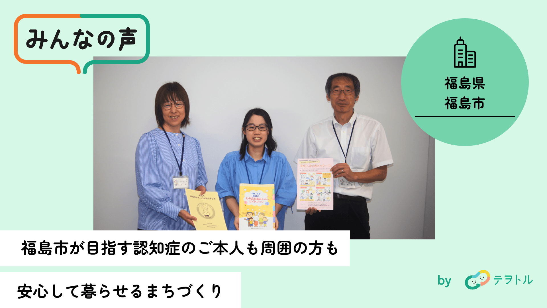 福島市健康福祉部