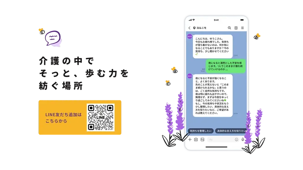 AIチャット型支援ツール「ヨルニモ」の紹介