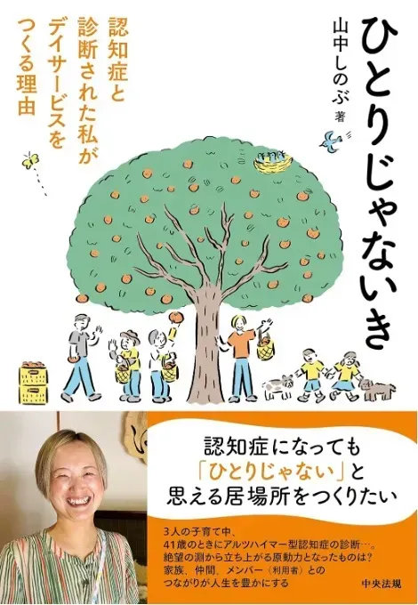 ひとりじゃないき