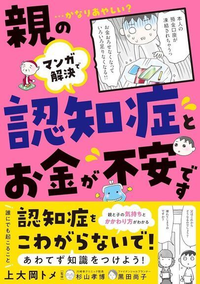 マンガで解決 親の認知症とお金が不安です.jpg