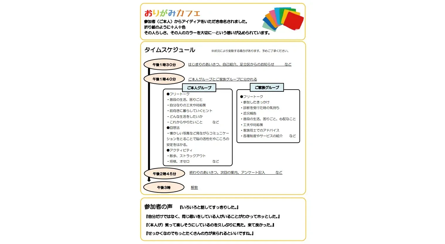 おりがみカフェの内容を記したチラシ