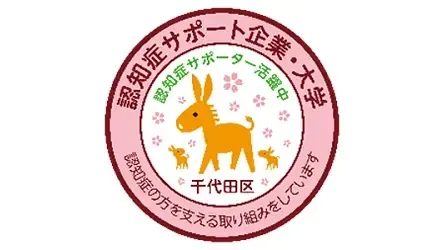 認知症サポート企業・大学認証制度専用ステッカーの画像