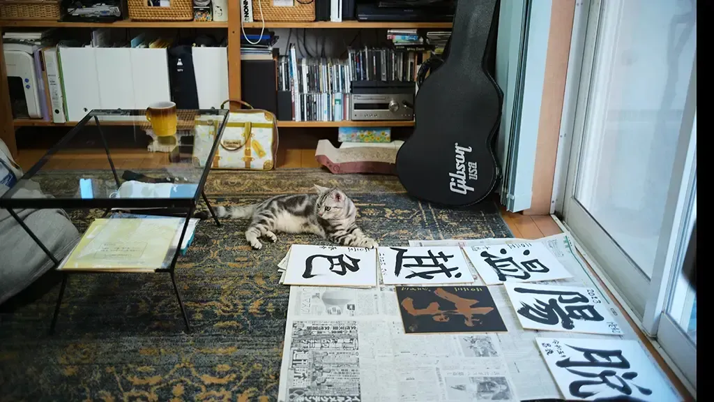 部屋で乾かしている正月の書初め