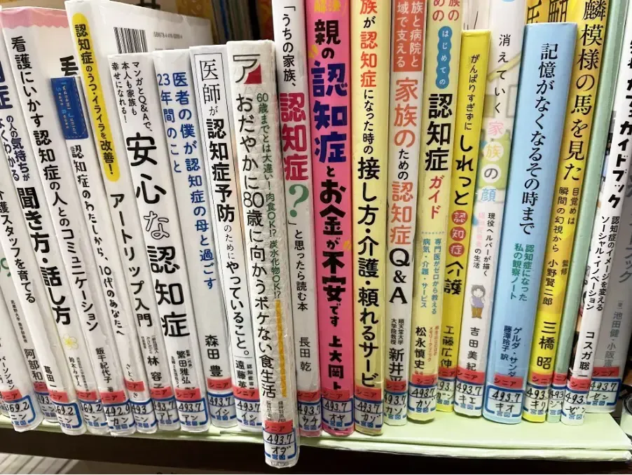 認知症をテーマにした本のコーナー