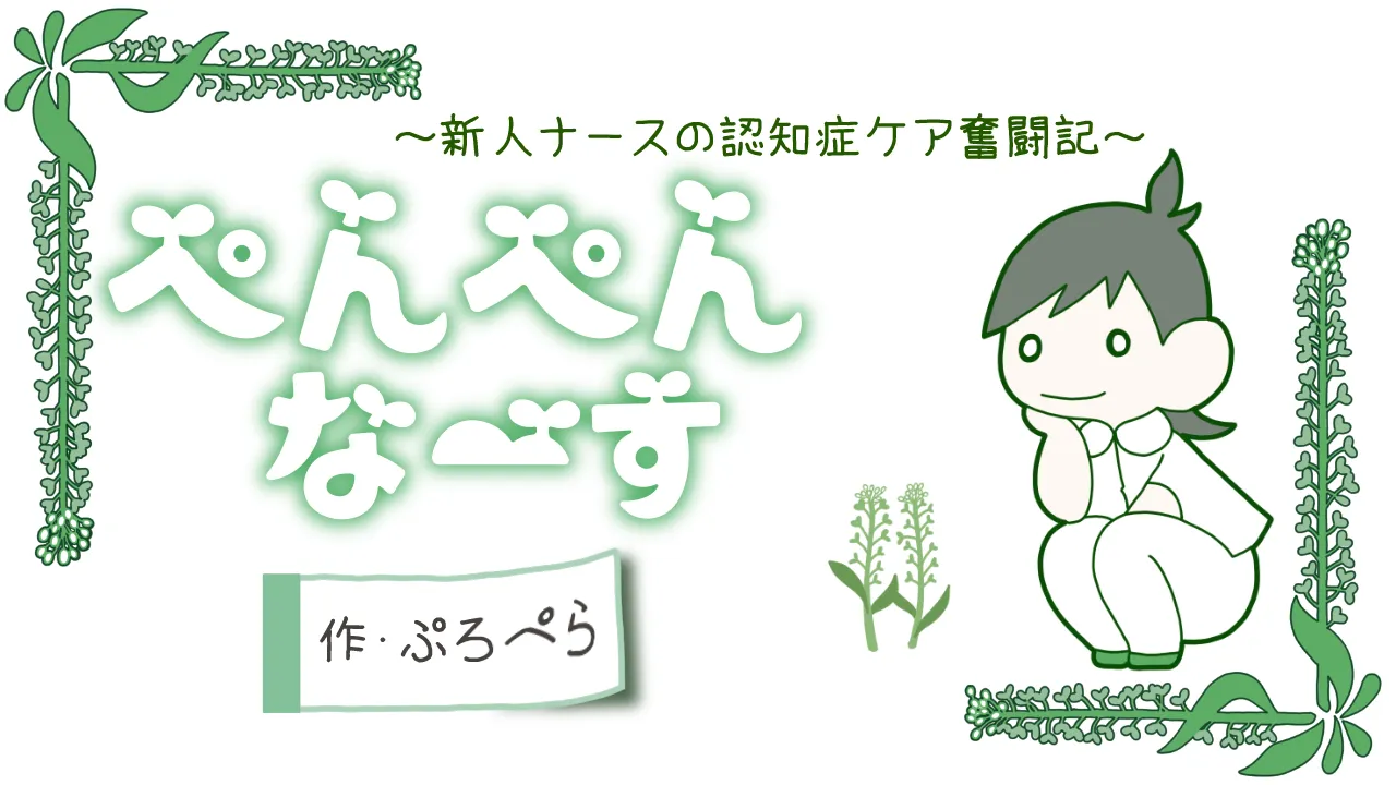 マンガ「ぺんぺんなーす」｜【第2話】今日も、はじめましてから