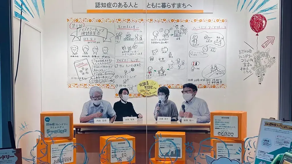 認知症フレンドリーコミュニティの活動の様子